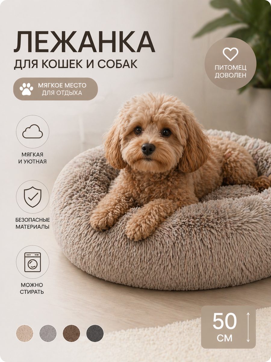 Лежанка для питомца